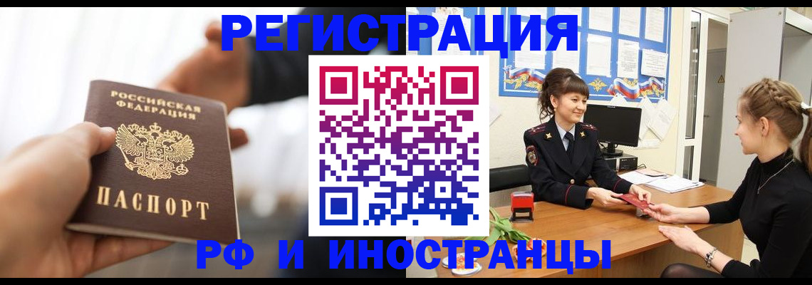 прописка ребенка в Крымске
