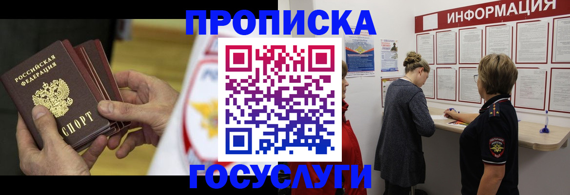 прописка для кредита в Крымске