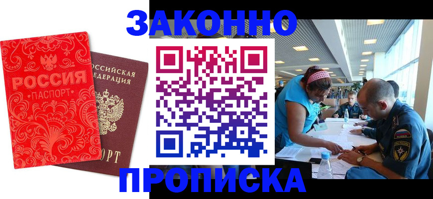 прописка для школы в Крымске